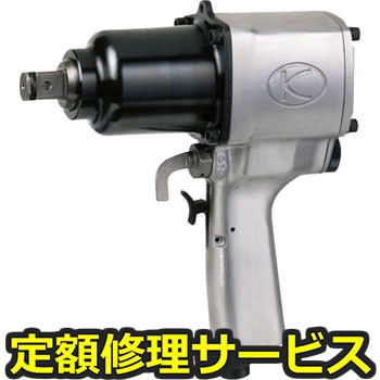 【修理】3/4インチSQ超軽量インパクトレンチ(空研)KW-2800P(修理) 修理