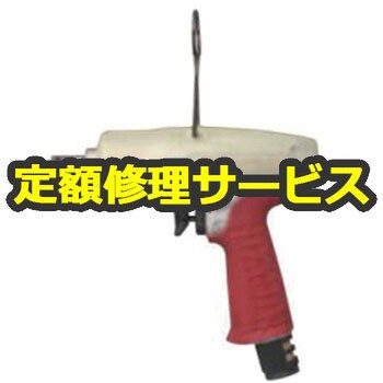 空圧工具修理サービス】オイルパルスレンチ UATシリーズ(ピストル ...