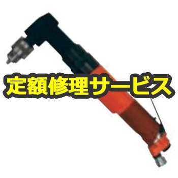 【修理】小型コーナードリル 後方排気型(不二空機)FCD-10X-1(修理) 修理