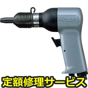 【修理】リベティングハンマ ピストル型(瓜生製作)BRH-1U(修理) 修理