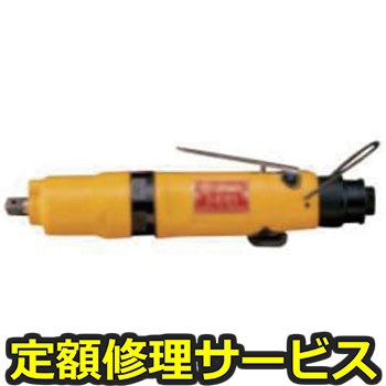 【修理】オイルパルスレンチ U/UX/UXRシリーズ(ストレートタイプ)(瓜生製作)U-410S(修理) 修理