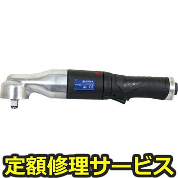 【修理】アングルインパクトレンチ(東空販売)MI-1500-A(修理) 修理