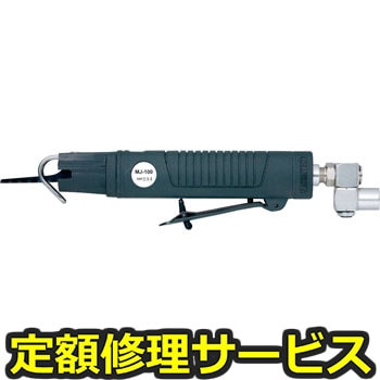 【修理】エアジグソー(東空販売)MJ-100(修理) 修理