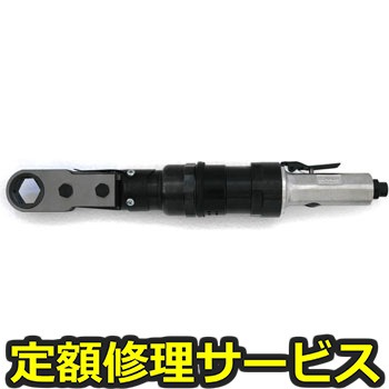【修理】ラチェットレンチ(瓜生製作)修理)URW-12NA(19)(修理) 修理