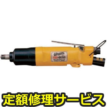【修理】オイルパルスレンチ U/UX/UXRシリーズ(ストレートタイプ)(瓜生製作)UX-612S(修理) 修理