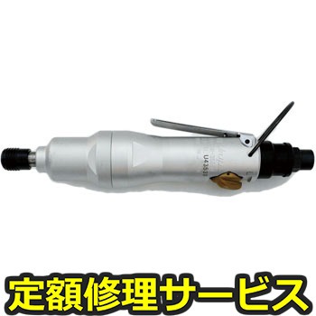 【修理】オイルパルスレンチ U/UX/UXRシリーズ(ストレートタイプ)(瓜生製作)U-350SD(修理) 修理
