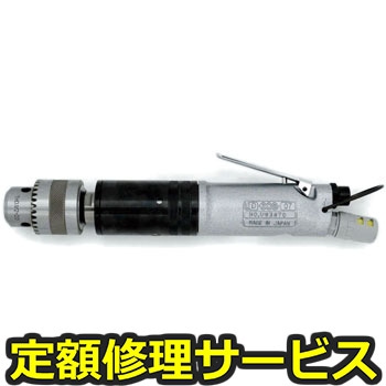 【修理】小型ドリル(ストレートタイプ)(瓜生製作)UD-60S-07(修理) 修理
