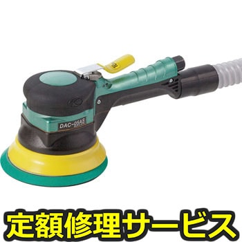 【修理】吸塵式デュアルアクションサンダー(マジックパッド)(空研)DAC-05ASB(修理) - 修理