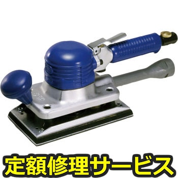 【修理】Sオービタルサンダー本体B(空研)修理)SAT-7S(B)(修理) 修理