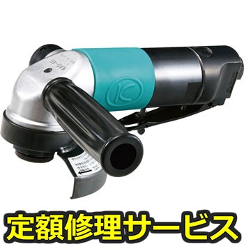 【修理】アングルグラインダー4インチレバー式(空研)KAG-45(修理) 修理