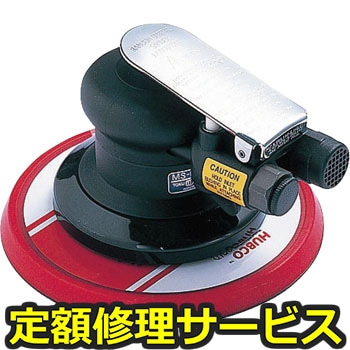 【修理】ダブルアクションサンダ6 非吸塵式 フックフェース マジック式(東空販売)MS-680N6-H(修理) 修理