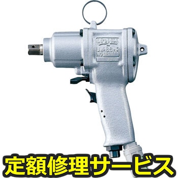【修理】インパクトレンチ(瓜生製作)修理)UW-8SHRK(TM)(修理) 修理