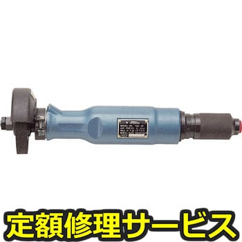 【修理】ストレートグラインダ(東空販売)TSG-3F(修理) 修理