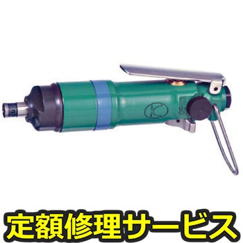 【修理】インパクトドライバーHジョイント(空研)KW-50(修理) 修理