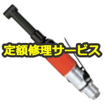 【修理】小型コーナードリル 後方排気型(不二空機)FCD-6EX-4(修理) 修理