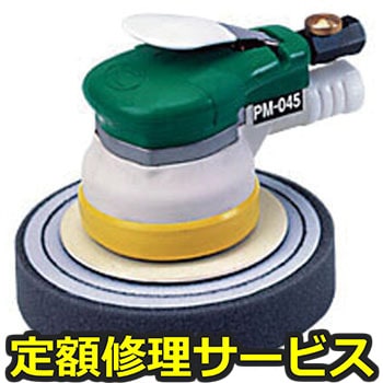 【修理】ワックスポリッシャー本体(空研)PM-045(修理) 修理