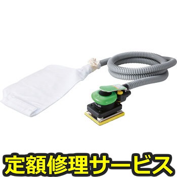 【修理】吸塵式オービタルサンダー(のり付きパッド)(空研)KOS-42SA(修理) 修理