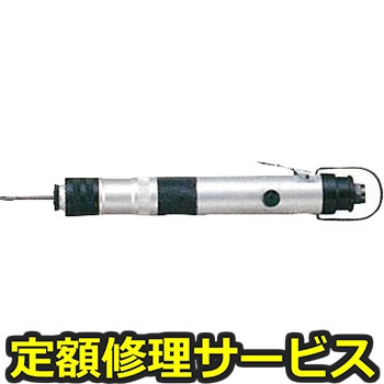 【修理】トルクコントロール スクリュドライバ(ストレートタイプ)(瓜生製作)US-LT40AL-15(修理) 修理