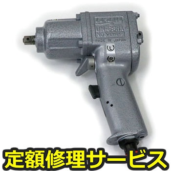 【修理】インパクトレンチ(ピストルタイプ)(瓜生製作)UW-6SHAK(修理) 修理