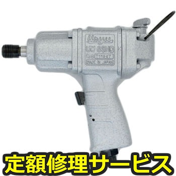 【修理】インパクトレンチ(ピストルタイプ)(瓜生製作)UW-6SHDK(修理) 修理