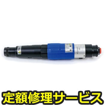 【修理】クッションクラッチ スクリュドライバ(ストレート・ブッシュスタート式)(瓜生製作)US-50(修理) 修理
