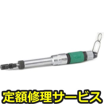 【修理】ダイグラインダ(GタイプL)本体(空研)KG-11LG(修理) 修理