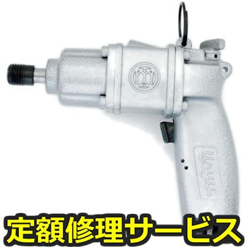 【修理】インパクトレンチ(ピストルタイプ)(瓜生製作)UW-6SDK(修理) 修理