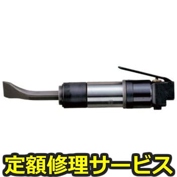 【修理】カッティングハンマ・フラックスチッパ(瓜生製作)UFC-0N(修理) 修理
