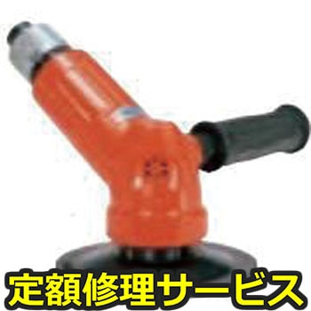 【修理】アングルグラインダーサンダー ペーパー・ブラシ用(不二空機)FA-150K-30(修理) 修理