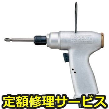 【修理】インパクト スクリュドライバ(ピストルタイプ)(瓜生製作)US-350PW(修理) 修理