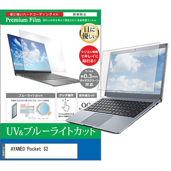 液晶保護フィルム AYANEO Pocket S2 6.3インチ 対応 ブルーライトカット 反射防止 互換品 メディアカバーマーケット
