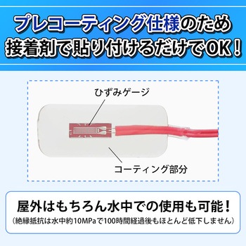 コーティングひずみゲージ(一般鋼材用・単軸) 共和電業(KYOWA)