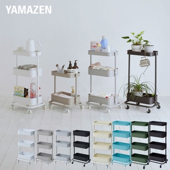バスケットトローリー 収納ワゴン キャスター付き レギュラー/スリム YAMAZEN(山善)