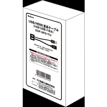 USB/HDMI延長ケーブル Bullcon