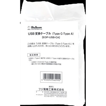 USB変換ケーブル Bullcon