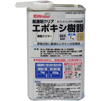 超透明エポキシ樹脂 EpoChemical(化学製品) 2液タイプ 【通販モノタロウ】