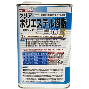 クリアポリエステル樹脂 EpoChemical