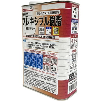 フレキシブル弾性樹脂 EpoChemical