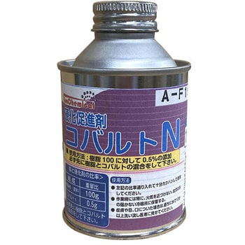 コバルトN 硬化促進剤 EpoChemical(化学製品) プラスチック/FRP用 【通販モノタロウ】