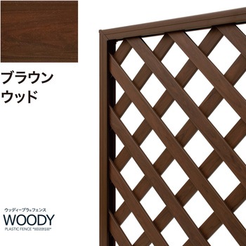 ウッディープラフェンス タカショー
