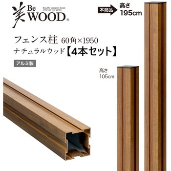 美WOOD フェンス用柱 タカショー