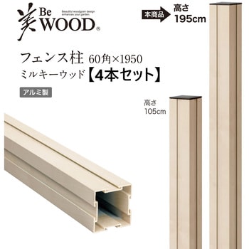 美WOOD フェンス用柱 タカショー