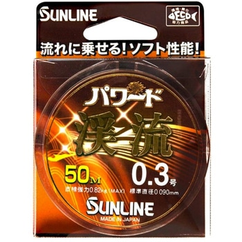 パワード 渓流 SUNLINE