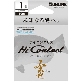 ハイコンタクト SUNLINE