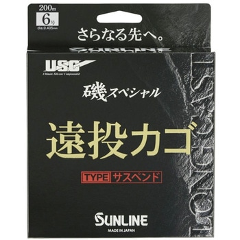 磯スペシャル 遠投カゴ サスペンドタイプ SUNLINE