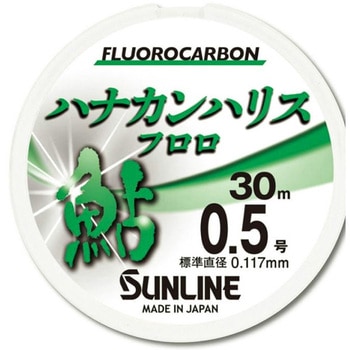 ハナカンハリス フロロ SUNLINE
