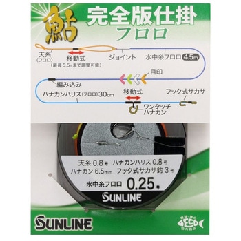 鮎完全版仕掛 フロロ SUNLINE