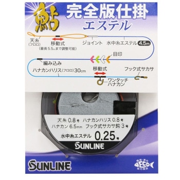Amazon | サンライン(SUNLINE) 鮎 完全版仕掛 エステル 0.15号