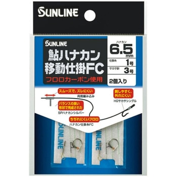 鮎ハナカン移動仕掛FC SUNLINE