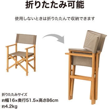 キャリーディレクターチェアー&サイドテーブルセット タカショー